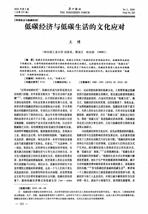 低碳经济与低碳生活的文化应对