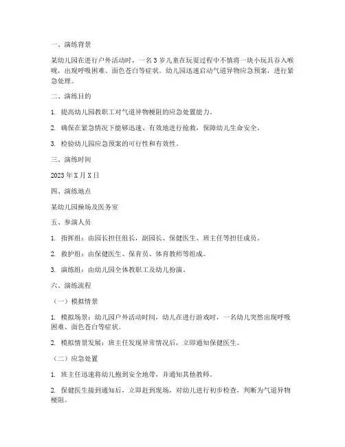 气道异物应急预案演练脚本