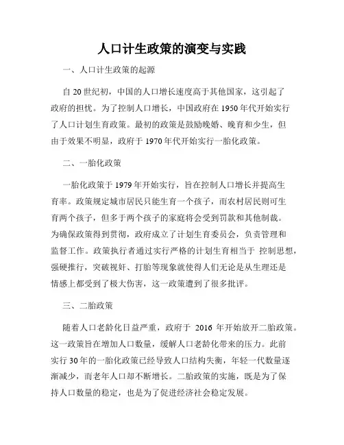 人口计生政策的演变与实践