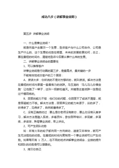 成功八步（讲解事业说明）