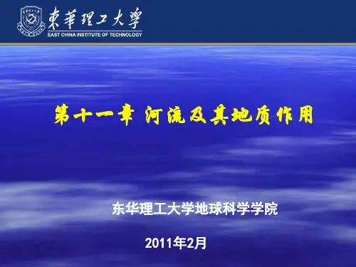 第十一章 河流及其地质作用