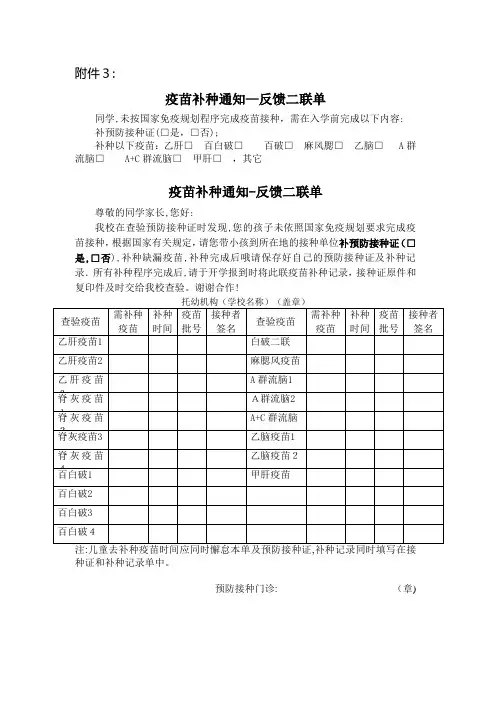 预防接种情况登记表【可编辑范本】