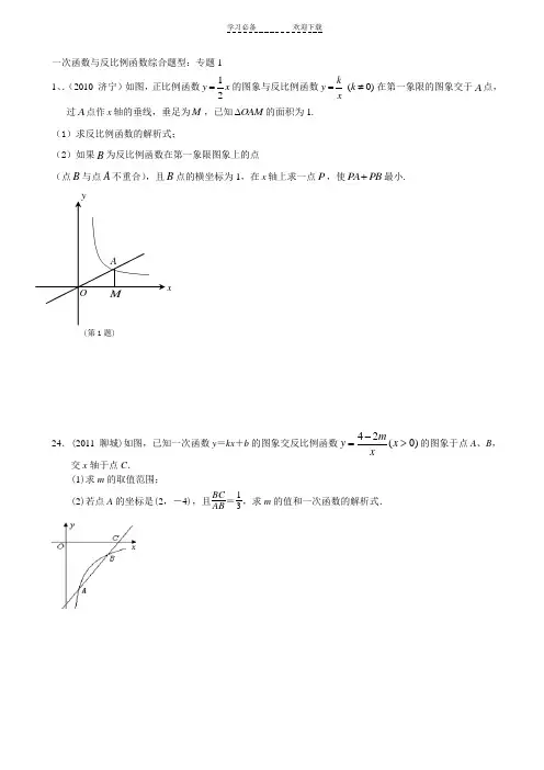 一次函数与反比例函数综合题型