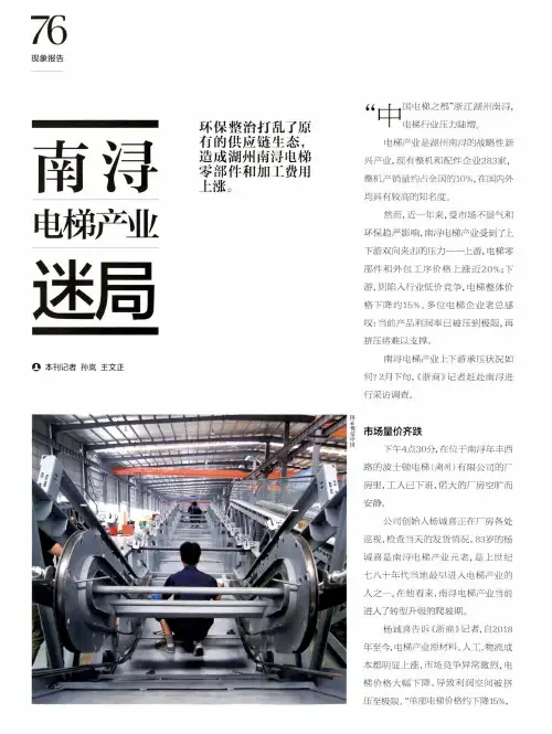 南浔电梯产业迷局