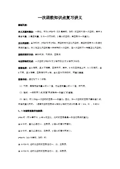 一次函数知识点复习讲义