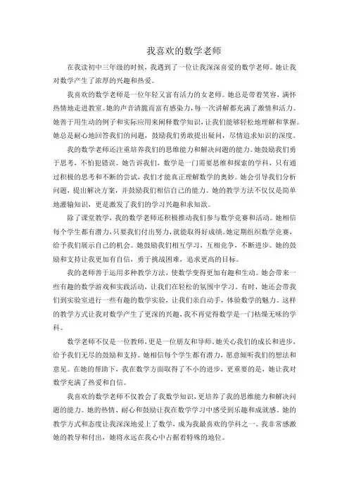 我喜欢的数学老师