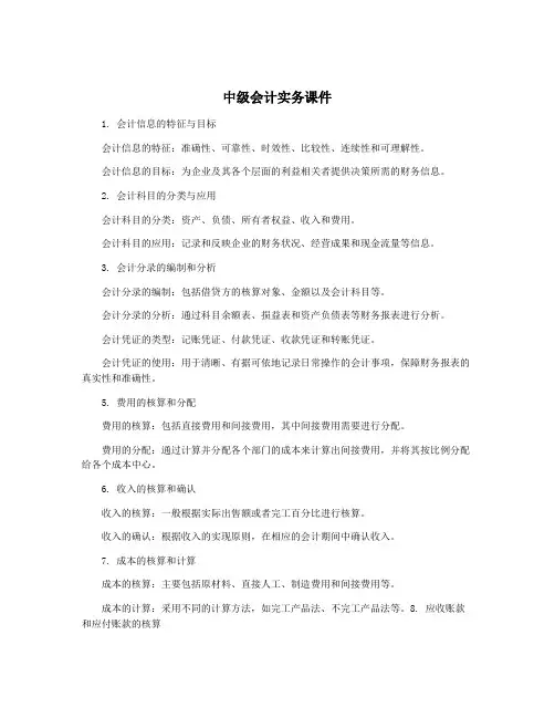 中级会计实务课件