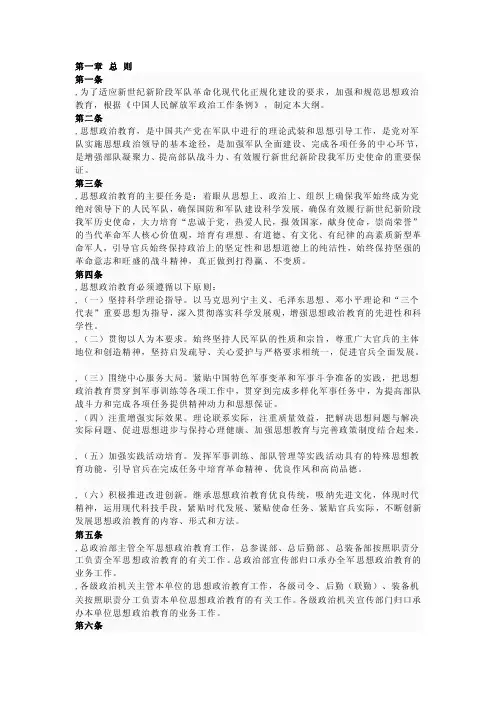 思想政治教育大纲[最新]