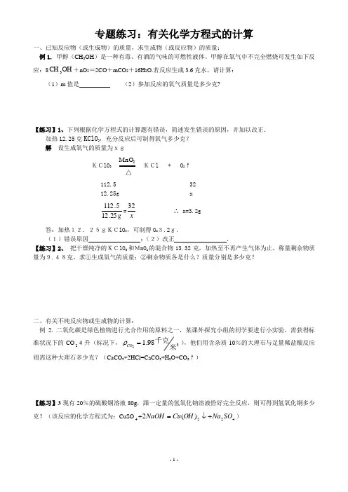 人教九上化学 第五单元 专题练习——根据化学方程式的计算(含答案)