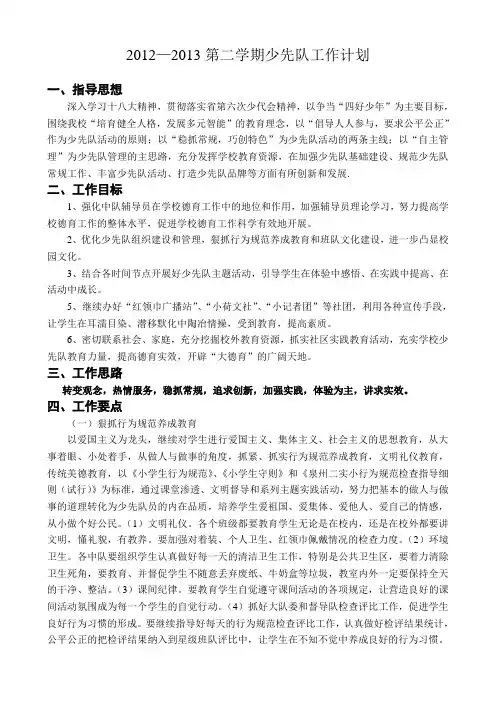 2013年秋少先队工作计划