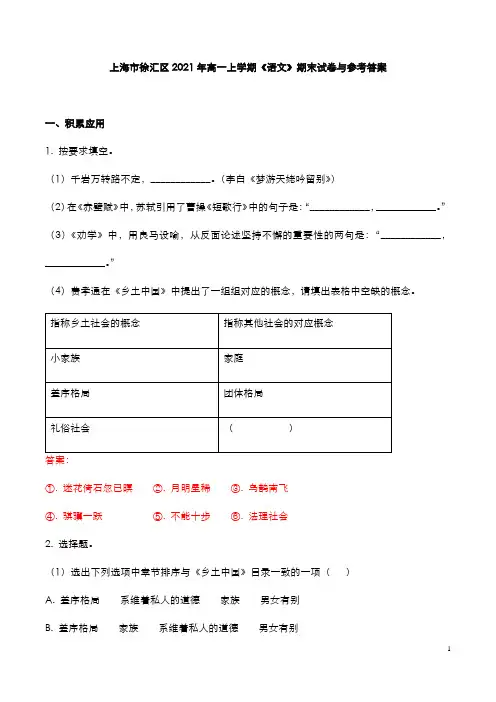 上海市徐汇区2021年高一上学期《语文》期末试卷与参考答案