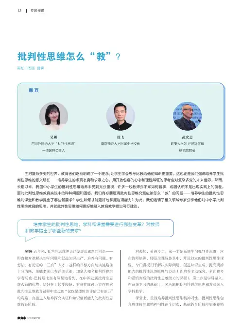 批判性思维怎么“_教”？
