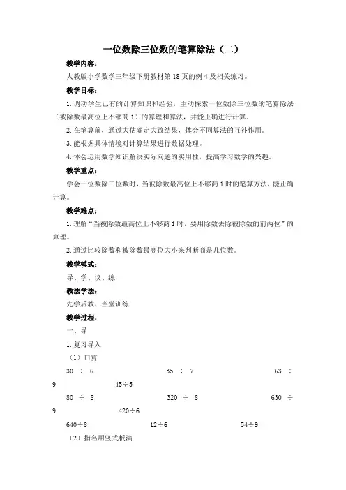 一位数除三位数的笔算除法(二)
