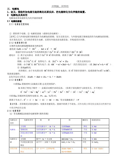 电解池知识点及习题答案详解整