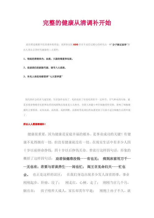 完整的健康从清调补开始