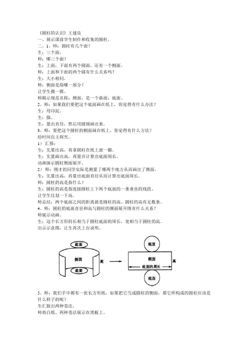 人教版小学数学六年级下册第二单元《圆柱的认识》教学实录