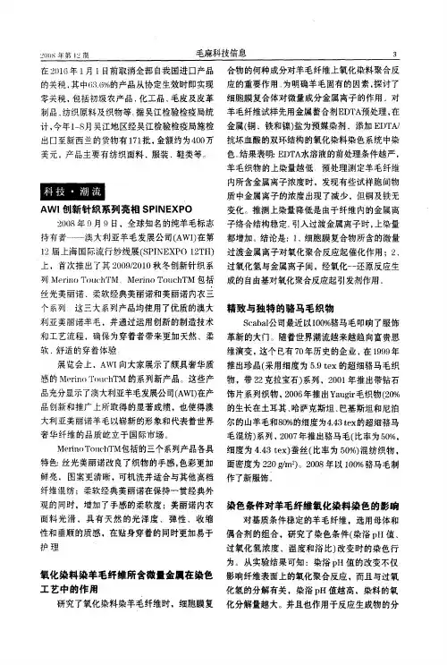 精致与独特的骆马毛织物
