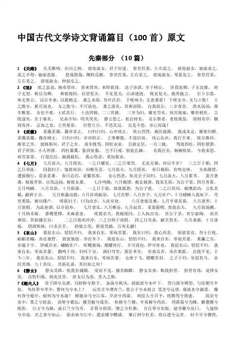 中国古代文学诗文背诵篇目