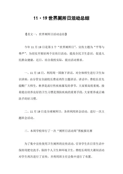 11·19世界厕所日活动总结