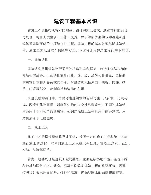 建筑工程基本常识