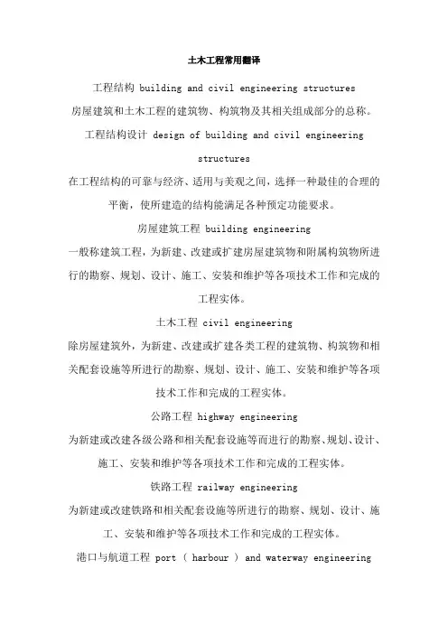 土木工程常用英语翻译