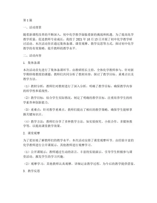 教研记录初中化学(3篇)