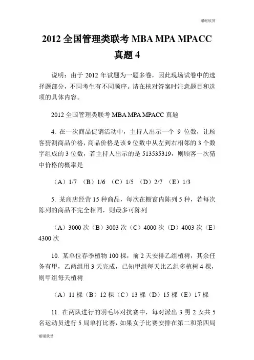 全国管理类联考真题.doc