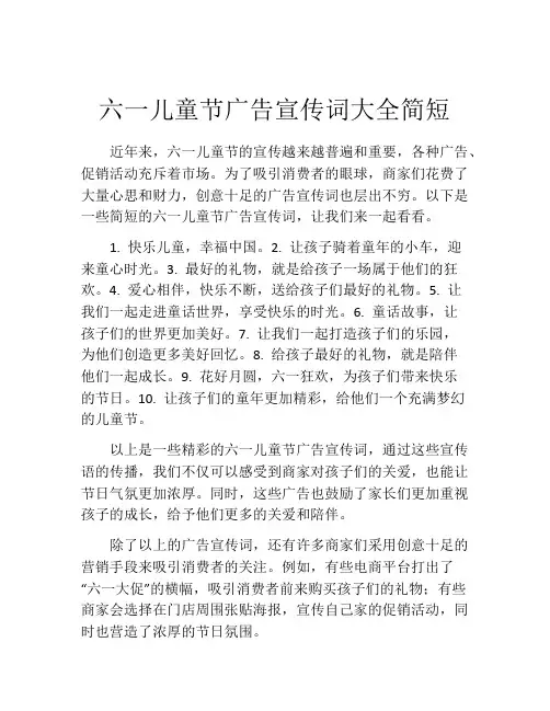 六一儿童节广告宣传词大全简短