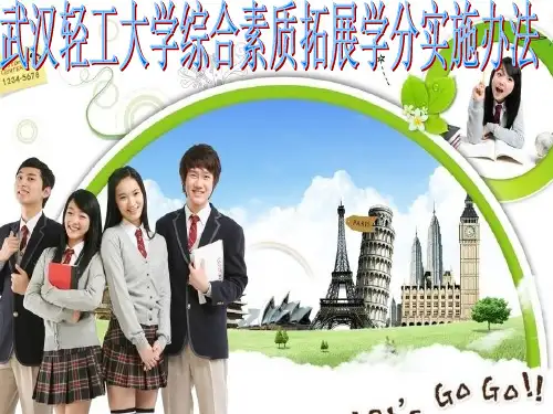 综合素质拓展学分