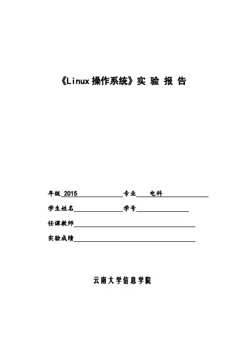Linux系统联网实验