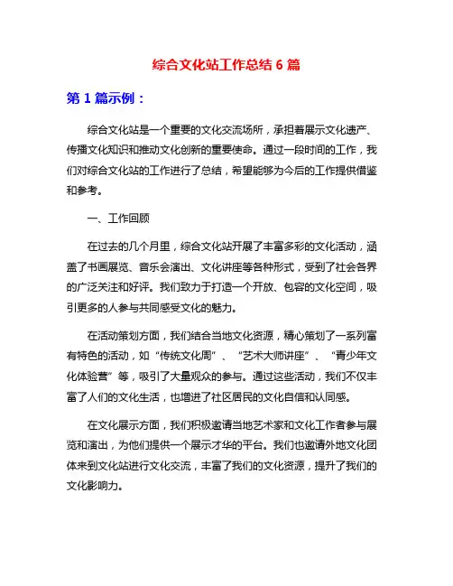 综合文化站工作总结6篇