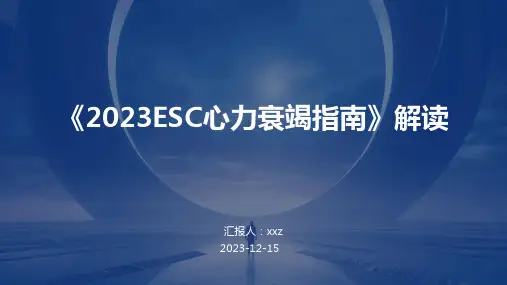 《2023ESC心力衰竭指南》解读PPT课件