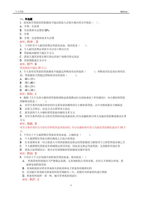 QCBP个贷160题