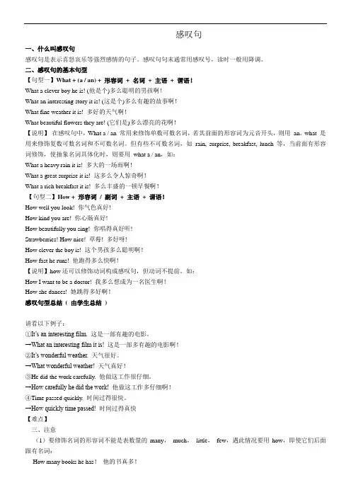 九年级上册英语 Unit 1 语法感叹句