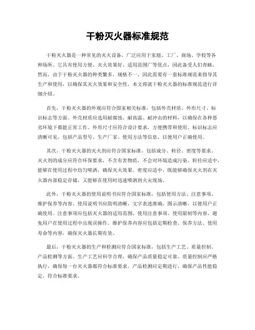 干粉灭火器标准规范