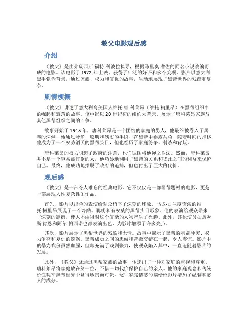 教父电影观后感