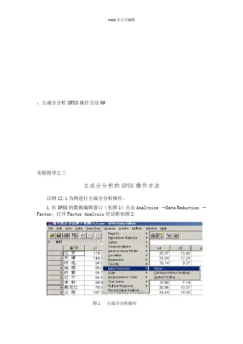 ：主成分分析SPSS操作方法09
