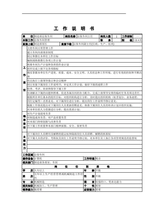 总装车间工作说明书.doc