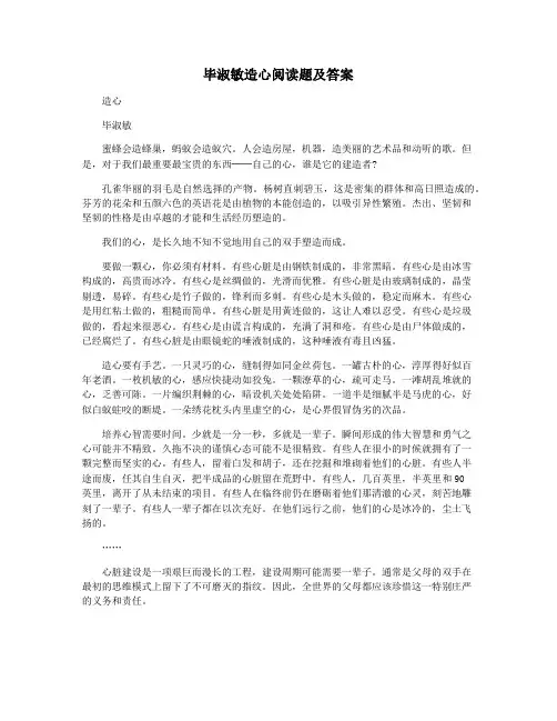 毕淑敏造心阅读题及答案