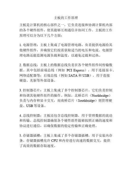主板的工作原理