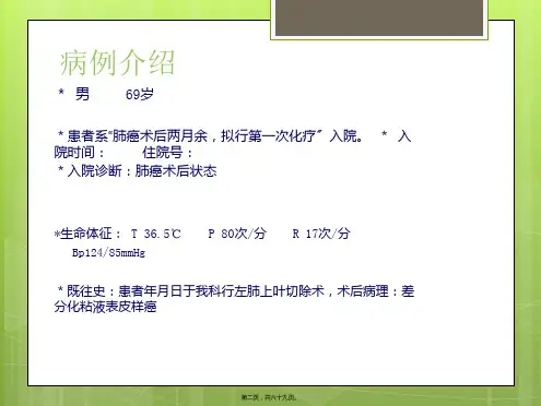6月份肺癌教学查房