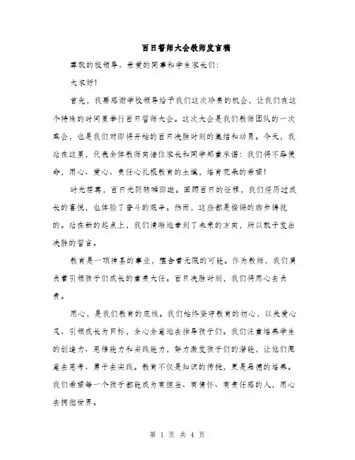 百日誓师大会教师发言稿（2篇）