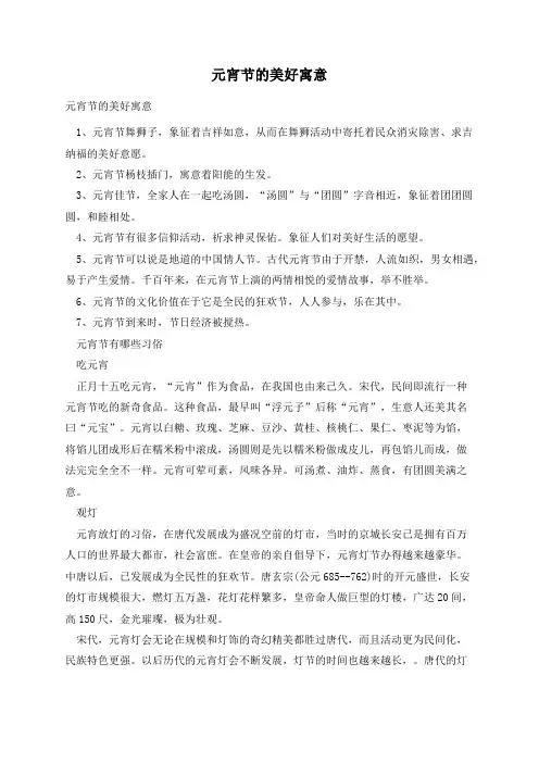 元宵节的美好寓意