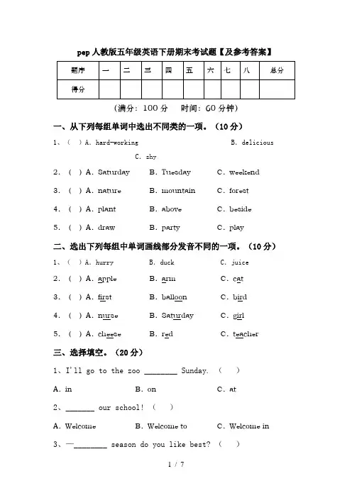 pep人教版五年级英语下册期末考试题【及参考答案】