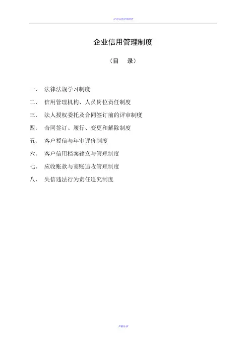 公司信用管理制度07813