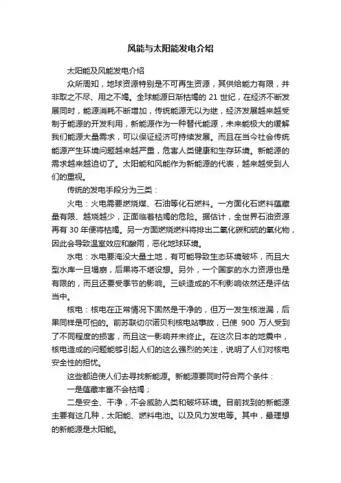 风能与太阳能发电介绍