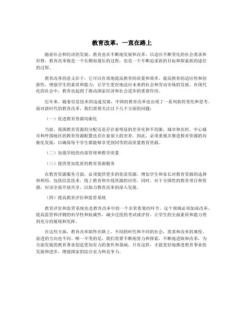 教育改革,一直在路上