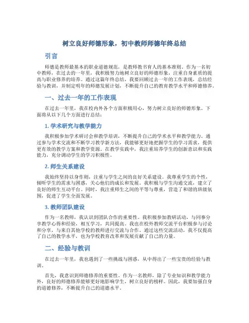 树立良好师德形象,初中教师师德年终总结