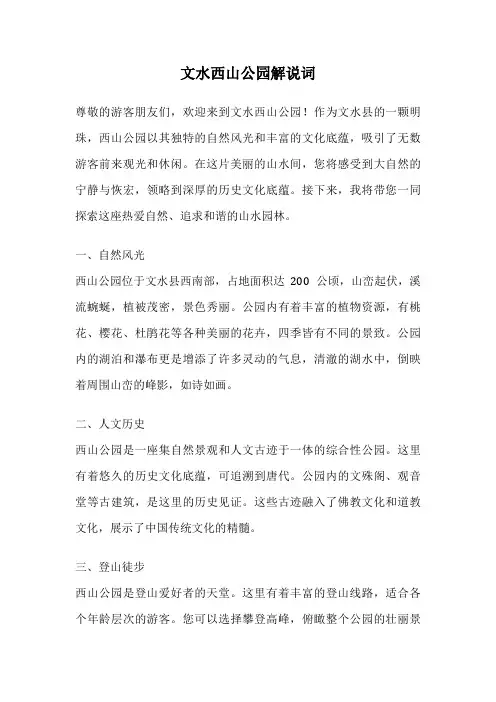 文水西山公园解说词
