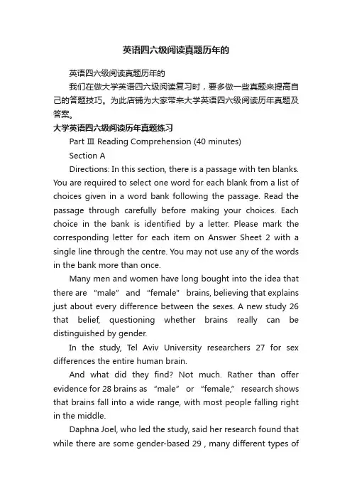 英语四六级阅读真题历年的